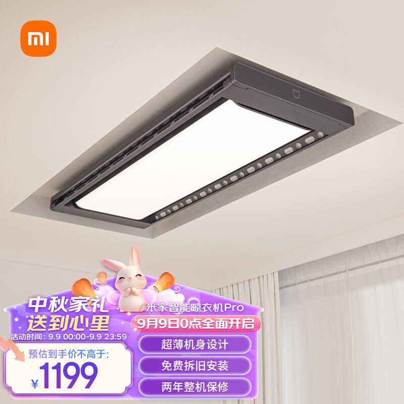 MIJIA 米家 智能晾衣机Pro ￥1199