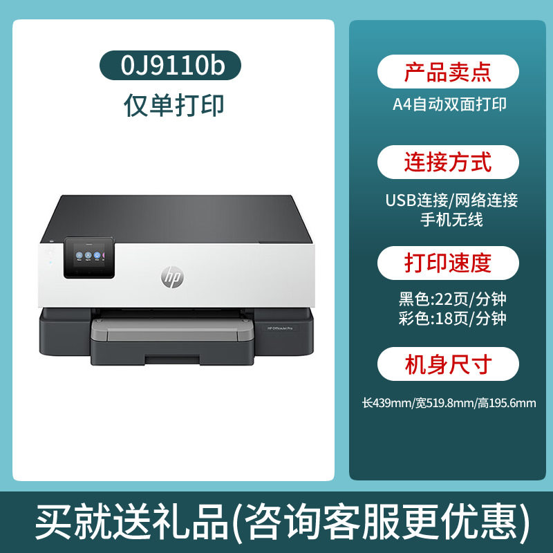 惠普 OJ9120彩色自动双面喷墨a3打印机连续复印扫描传真输稿多功能一体机9720