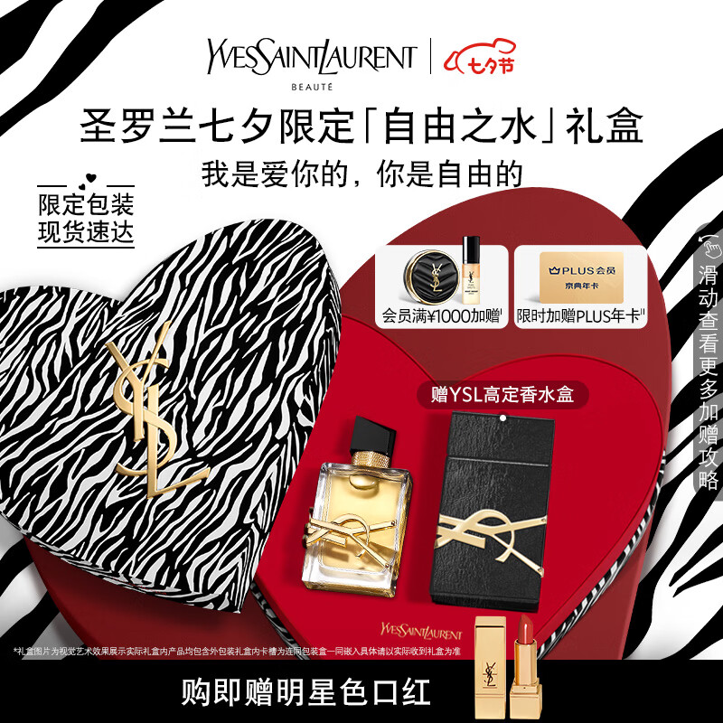 YSL 圣罗兰 YSL圣罗兰LIBRE香水 自由之水50ml 女士香水 +凑单 1100元（需用券）