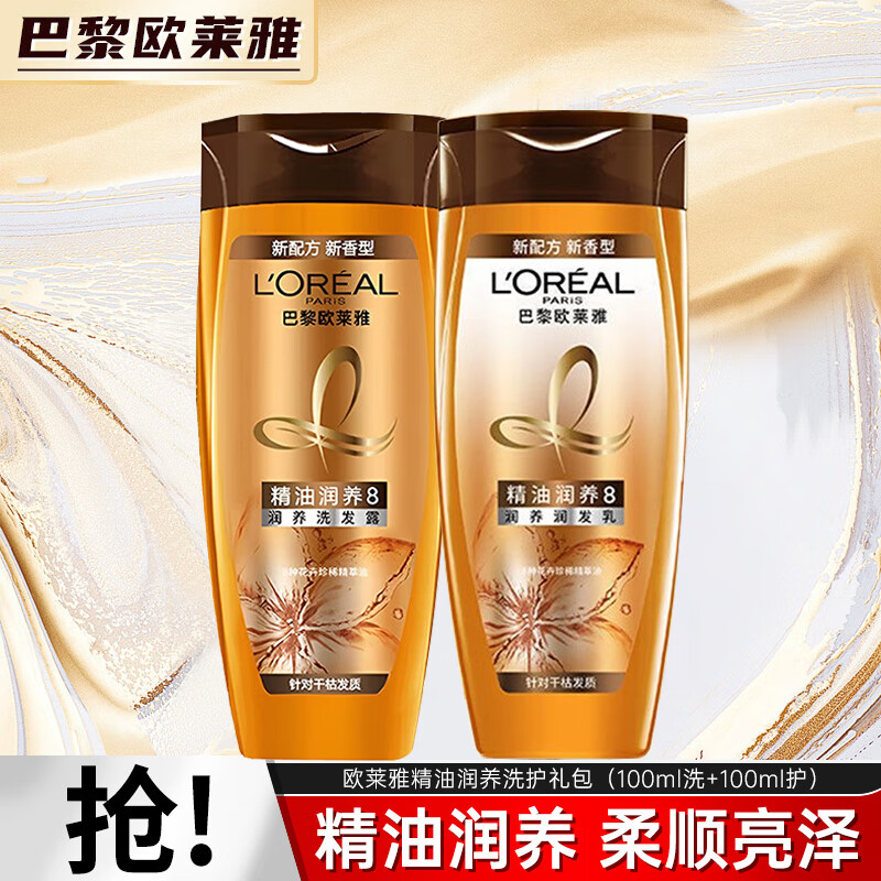 L'OREAL PARIS 精油润养洗护礼包 洗发水100ml+护发乳100ml 9.97元（需买3件，需用