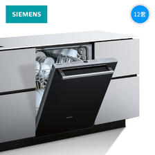 plus会员：西门子（SIEMENS） 12套大容量家用智能洗碗机嵌入式 智能除菌 变频