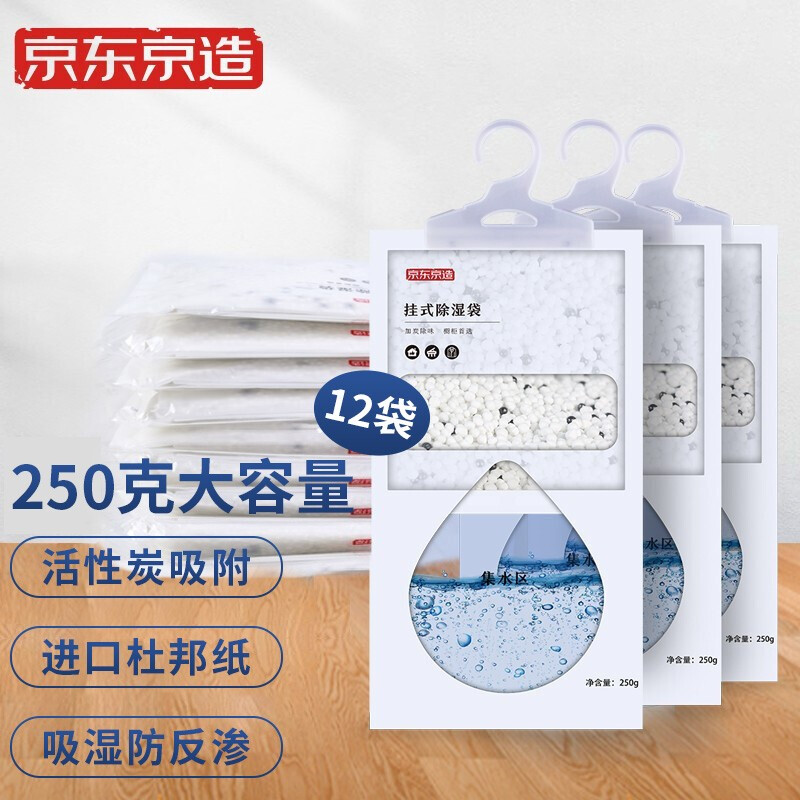 京东京造 除湿袋干燥剂吸湿袋12袋 31.9元（需用券）