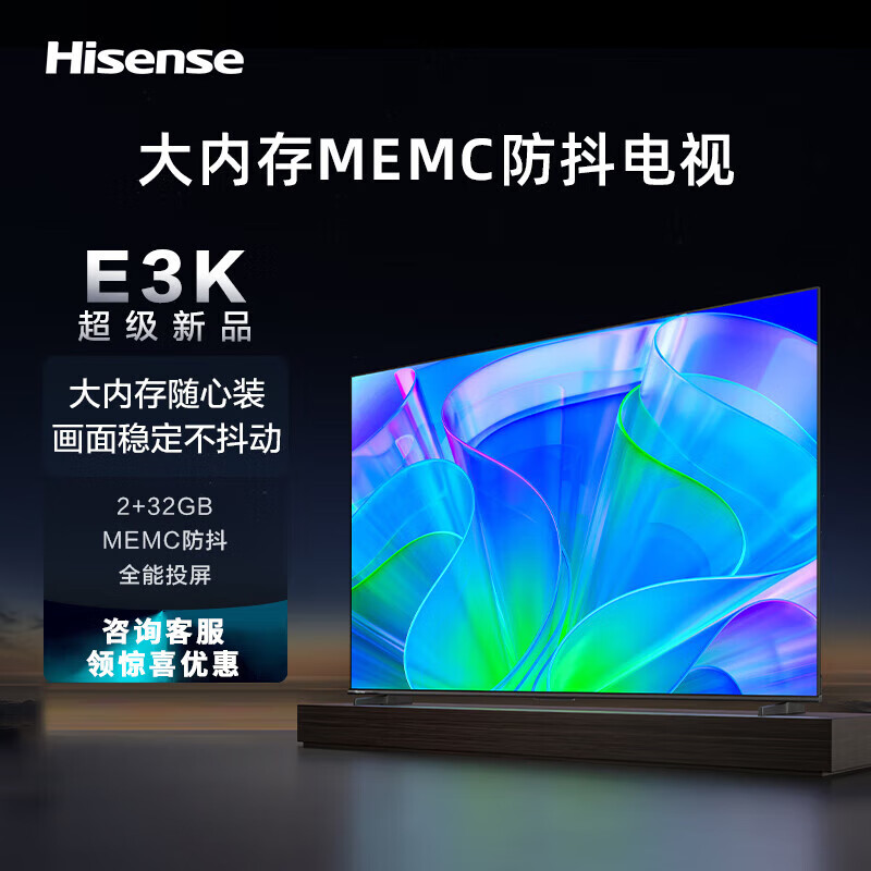Hisense 海信 65E3K 65英寸4K超高清MEMC防抖远场语音 2+32GB电视（近仓） 65E3H全新