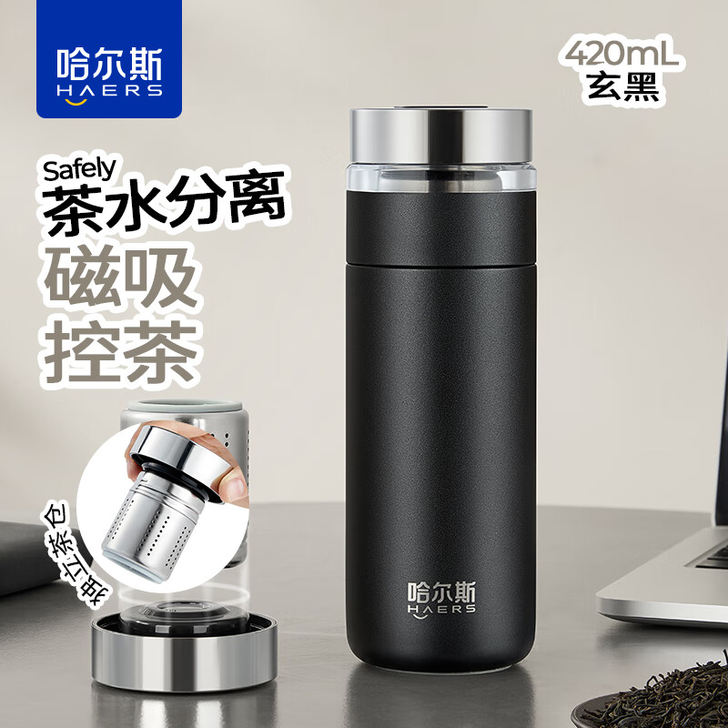 HAERS 哈尔斯 磁弹保温杯 黑色420ml 磁弹-茶仓可分离-黑420ml ¥16.67