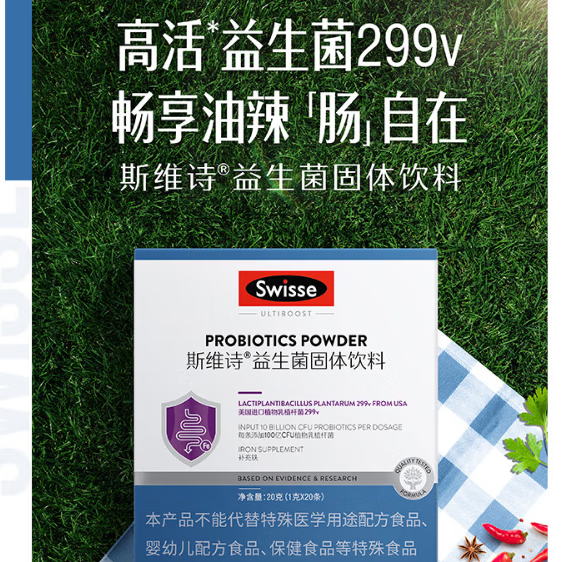 Swisse 斯维诗 益生菌固体饮料 20条装 54.9元