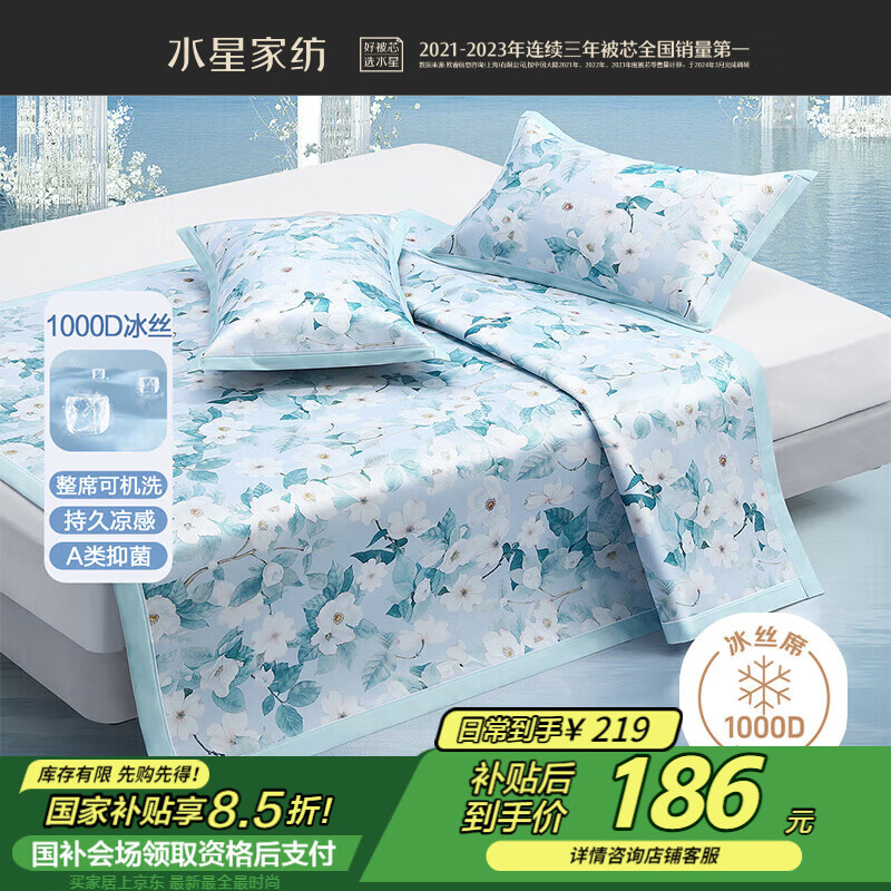 水星家纺 1000D冰丝凉席 120cm*195cm 1000D可机洗印花席-玛依勒山茶 ￥270