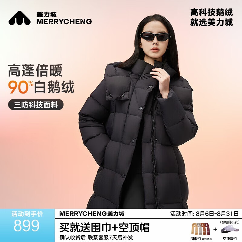 美力城 鹅绒服 90%充绒量200-249g 779元(需用券)