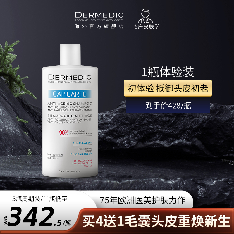 Dermedic 得嫚媞头皮抗老洗发水白发减缓毛囊老化密发官方 335.2元