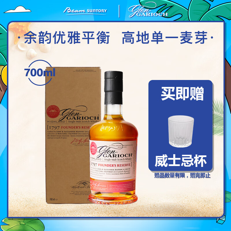 Glen Garioch 格兰盖瑞 英国 单一麦芽威士忌 48%vol 700ml 1797创立者纪念版 ￥118