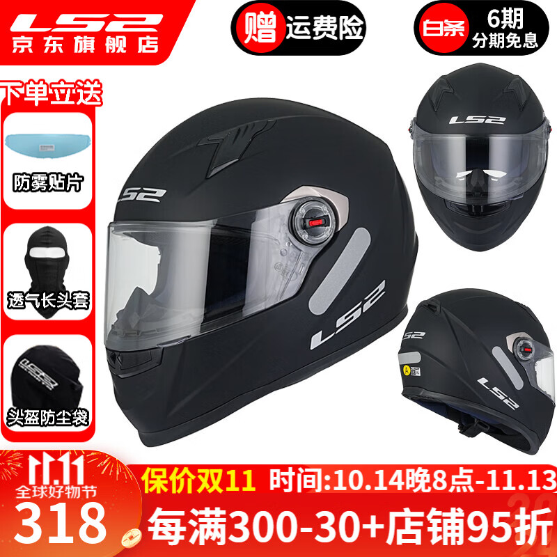 LS2 FF358 摩托车头盔 全盔 哑黑 L码 285.27元（需买3件，共855.81元）