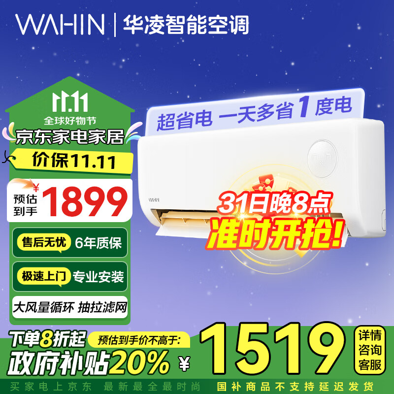 WAHIN 华凌 KFR-35GW/N8HA1Ⅲ 壁挂式空调 1.5匹（可发全国） 1400.8元（需用券）