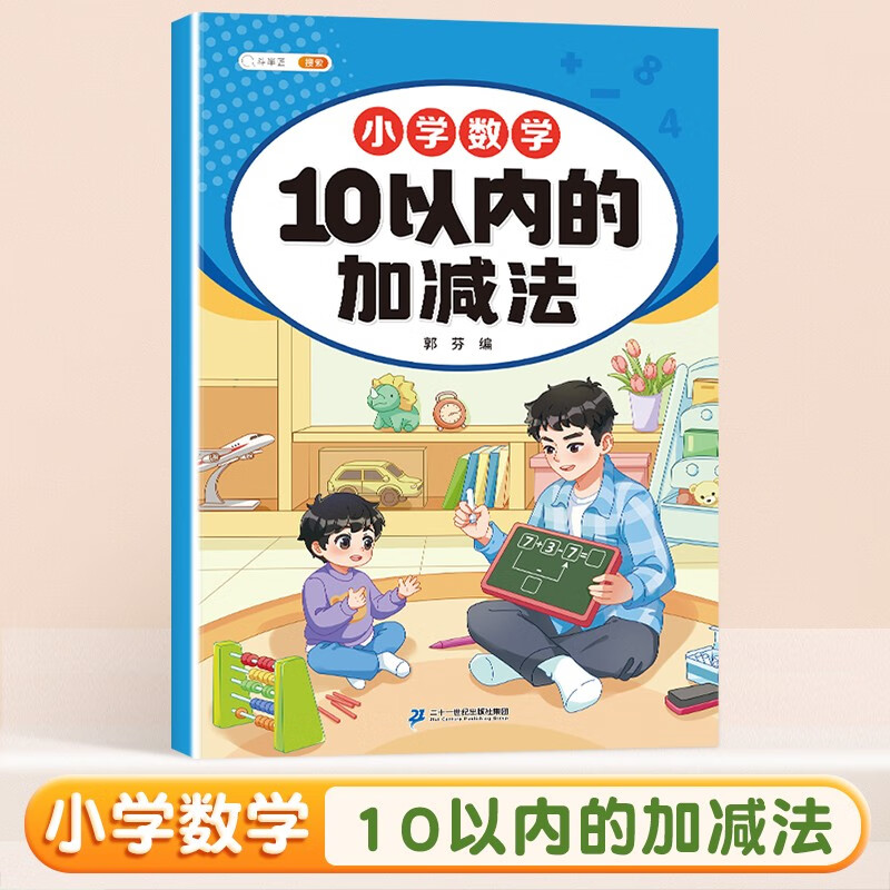 斗半匠幼小衔接数学 10以内的加减法 小学数学专项训练 小数学专项加减法