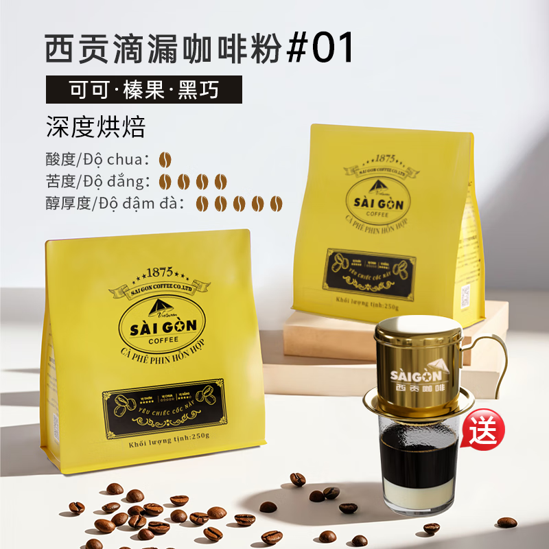 SAGOCAFE 西贡咖啡 越南复合滴漏咖啡粉手冲咖啡250g 88元（需用券）