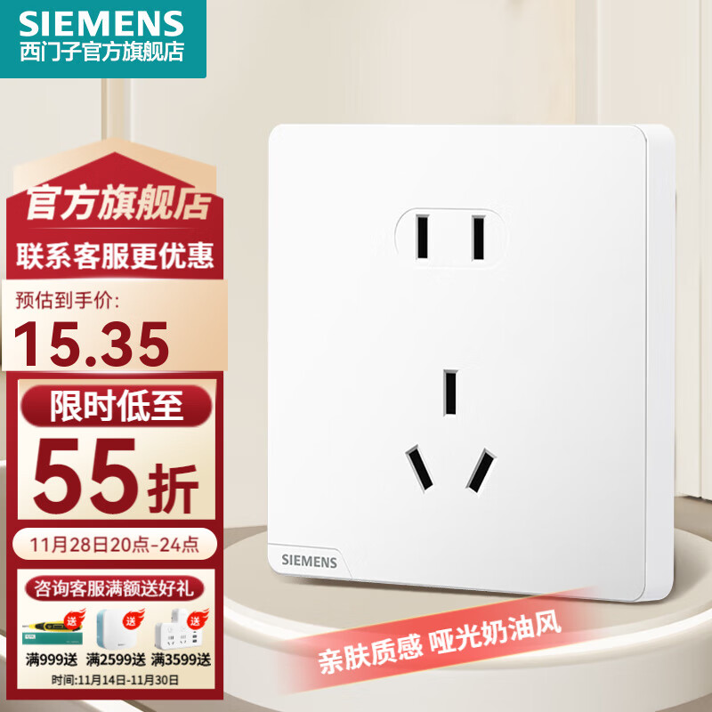 SIEMENS 西门子 皓彩系列 正五孔插座 二三插 米绒白 11.34元（需用券）