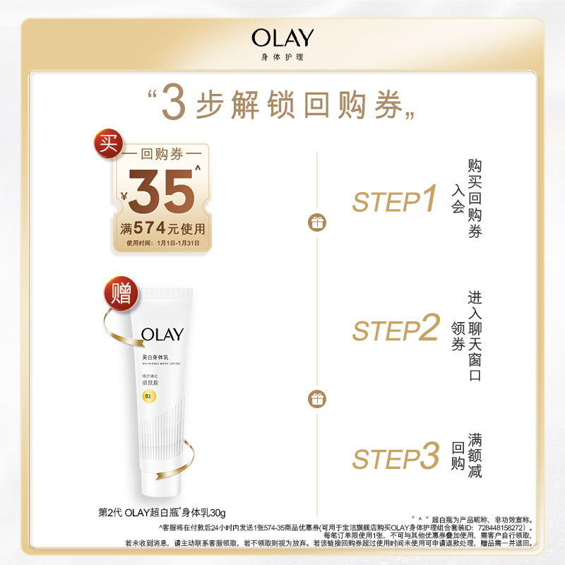 OLAY 身体护理套装35元回购券赠OLAY身体乳30g 9.9元