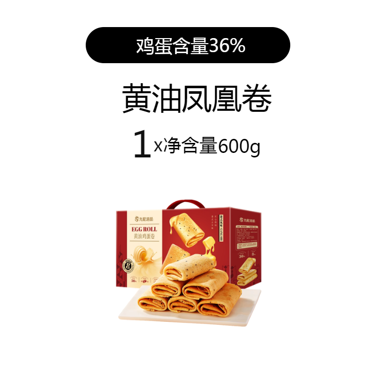 九龙港品黄油鸡蛋卷600g凤凰卷蛋卷酥饼干香港特产小零食整箱YS5T 32.8元（需