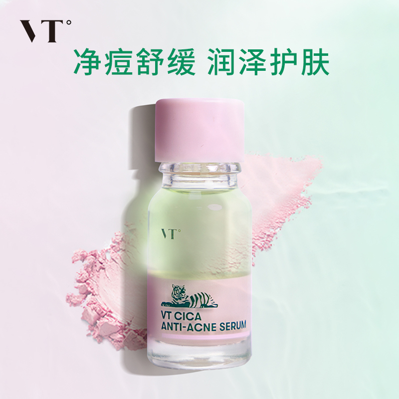 范特 VT 净痘精华液 10ml（赠面膜1片 款式随机+pvc礼袋*1） 99元