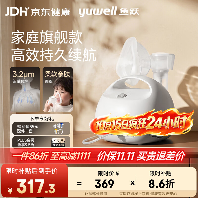 鱼跃 医用空气压缩式 雾化器 317.33元（需用券）