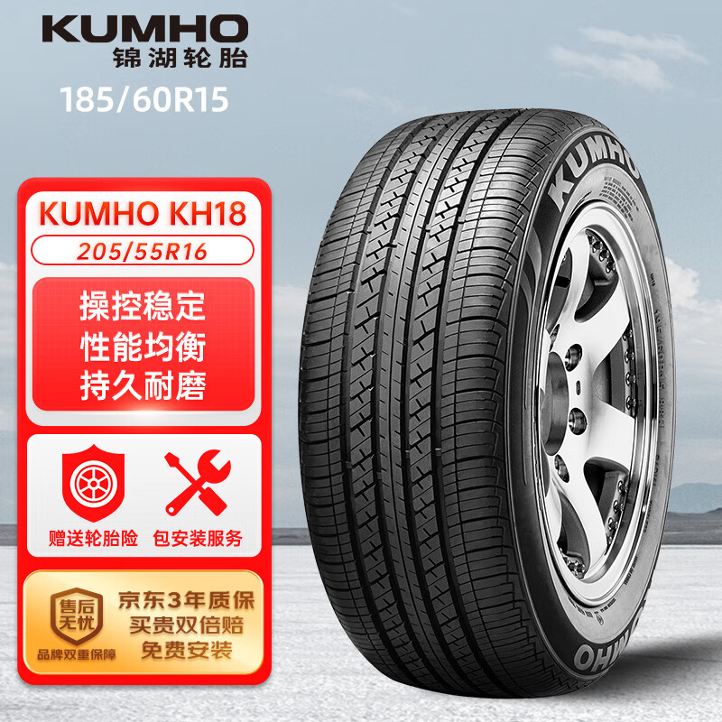 锦湖轮胎 KH18系列 汽车轮胎 经济耐磨型 185/60R15 84H 227.05元（需用券）