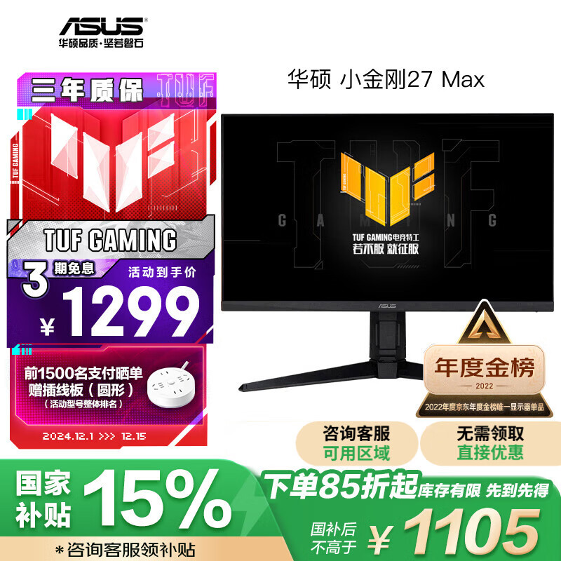 ASUS 华硕 VG27AQL3A 小金刚27Max 27英寸Fast IPS 2K显示器 原生180Hz ￥1098.63