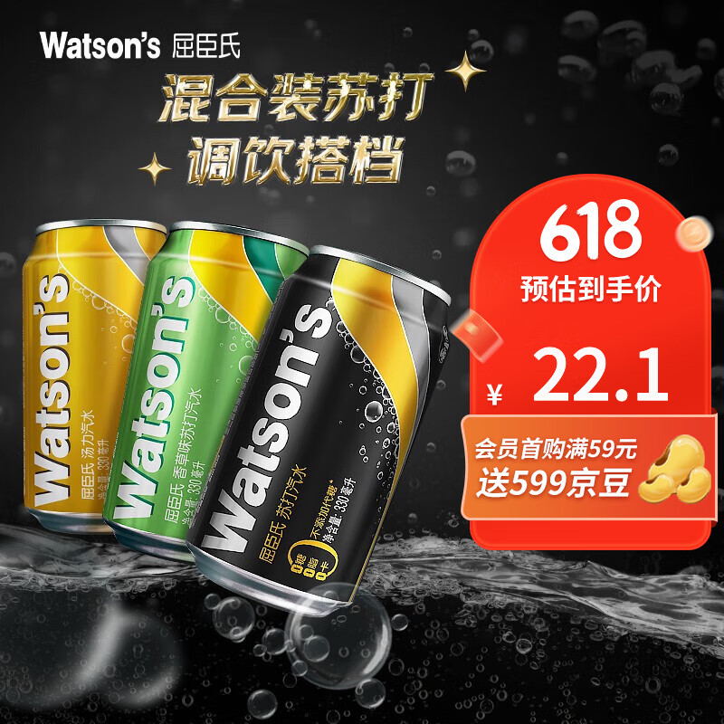 watsons 屈臣氏 苏打汽水 调酒系列 330ml*6罐 混合装 19.8元