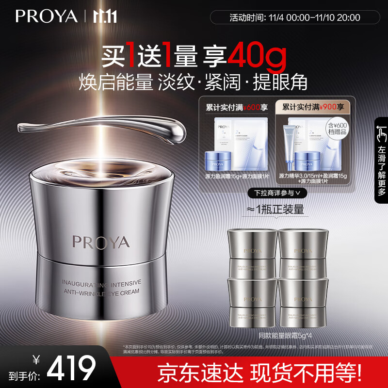 PLUS会员：PROYA 珀莱雅 能量眼霜20g（赠 同款5g*4） 283.32元（需买2件，需用券