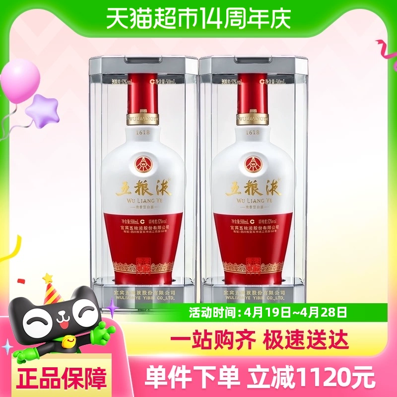 五粮液 WULIANGYE 1618 52%vol 浓香型 500ml*2瓶 ¥1699