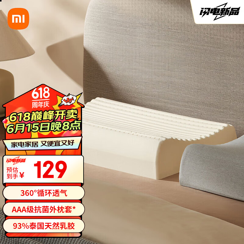 米家 MIJIA 天然乳胶护颈枕Pro 61元