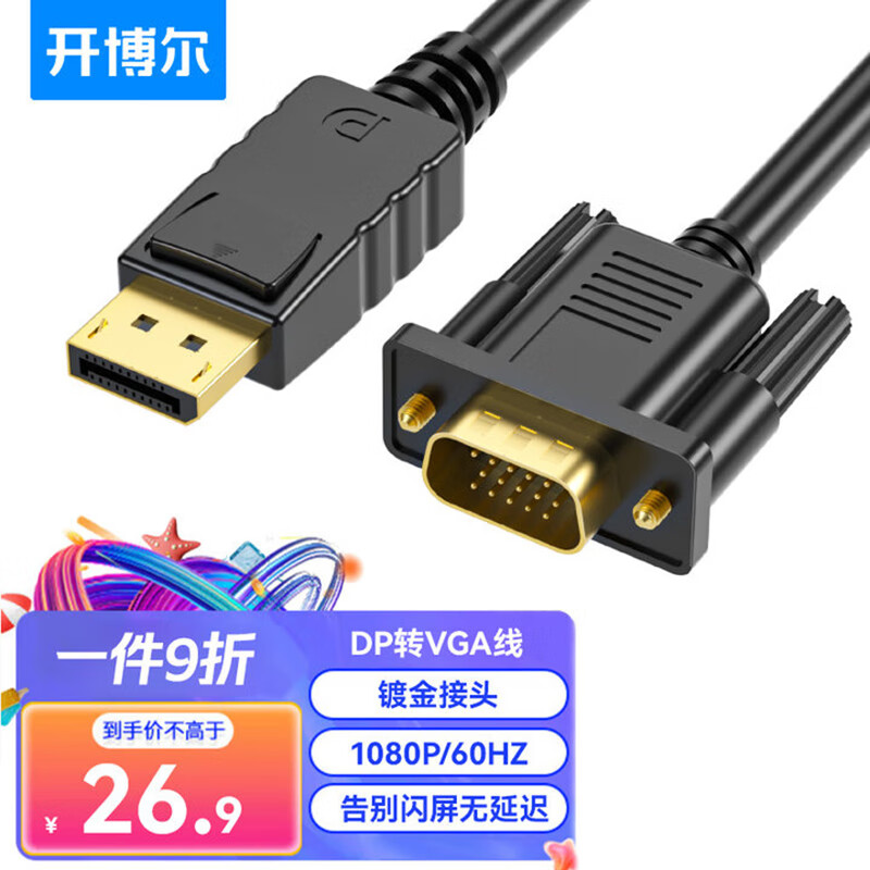 开博尔 DP转VGA转换线 主动式DisplayPort转VGA公对公转接线 电脑投影仪显示器高