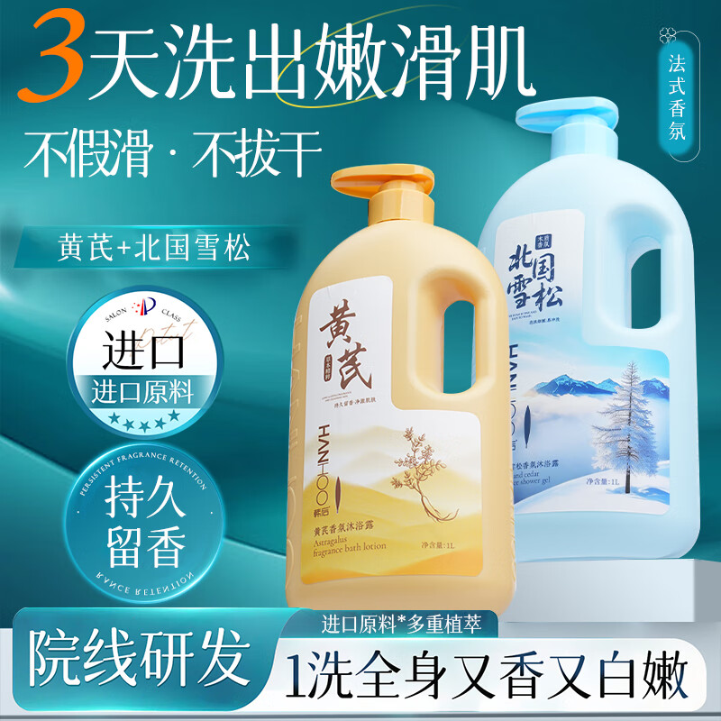 Hanhoo 韩后 黄芪+北国雪松香氛沐浴露 1L*2大瓶 26.9元