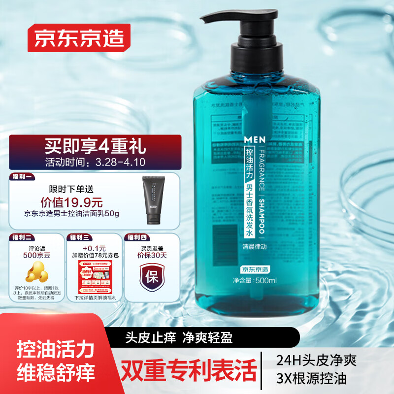 PLUS会员：京东京造 控油活力 男士清晨律动香氛洗发水 500ml 18.61元（需用券