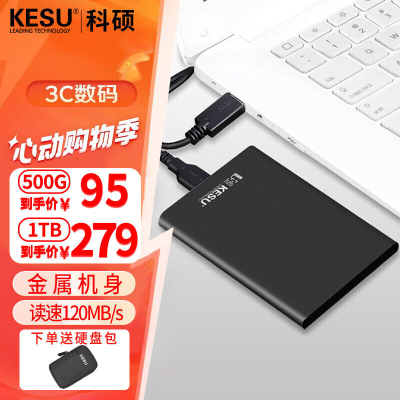 KESU 科硕 K2系列 2.5英寸Micro-B移动机械硬盘 320GB USB 3.0 风雅黑 75元