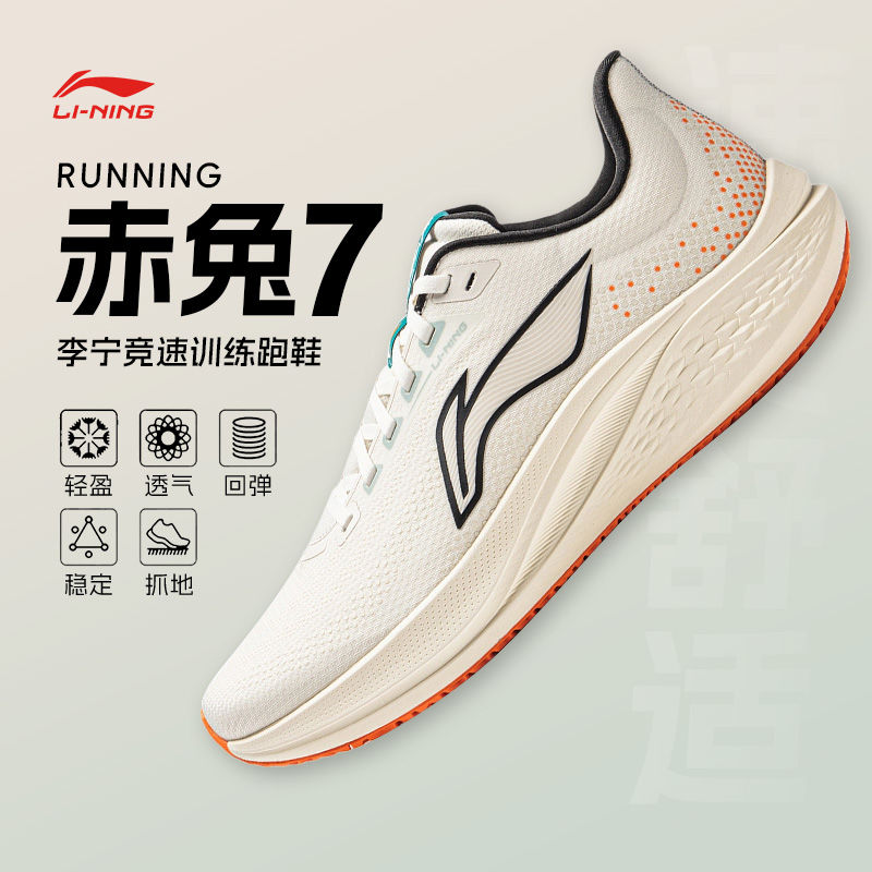 百亿补贴：LI-NING 李宁 赤兔7 男款跑步鞋 ARPU009 155元（多人团）