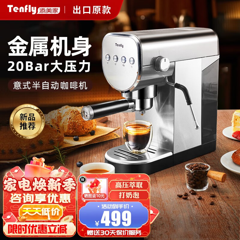 Tenfly 半自动意式浓缩20bar咖啡机 高压萃取+打奶泡 入门 399元