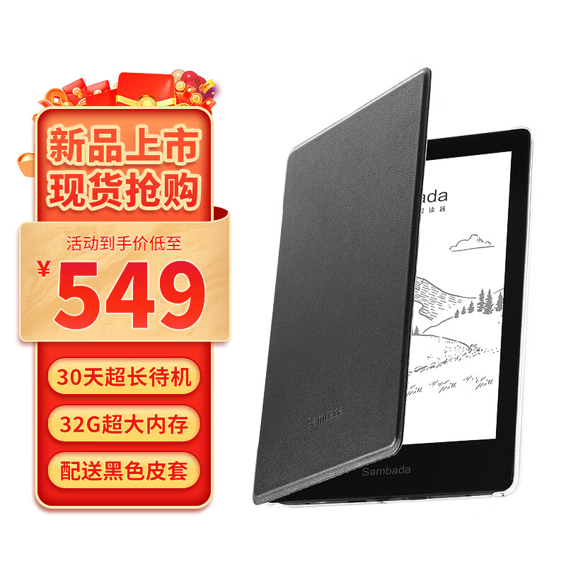 SAMBADA 6英寸电纸书墨水屏 迷你电子书阅读器32G智能阅读本护眼 32G+ 549元