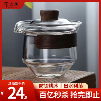 花溪树 玻璃盖碗泡茶碗茶壶茶杯防烫手抓杯加厚耐热功夫茶具配件 230ml 透