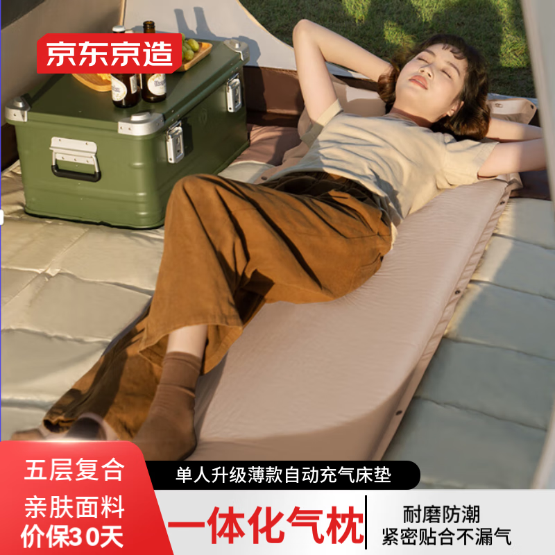 京东京造 自动充气床垫 单人升级薄款 3cm床垫户外露营装备野营家用充气床 