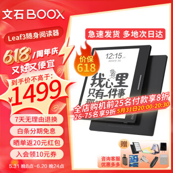 BOOX 文石 Leaf3 7英寸 墨水屏电子书阅读器 WiFi 3GB+32GB 黑色 ￥1235.2