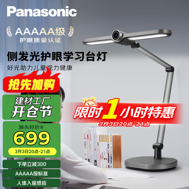 松下 Panasonic 致焰 HHLT0560 国AA级护眼台灯 17W 灰色 ￥594.15