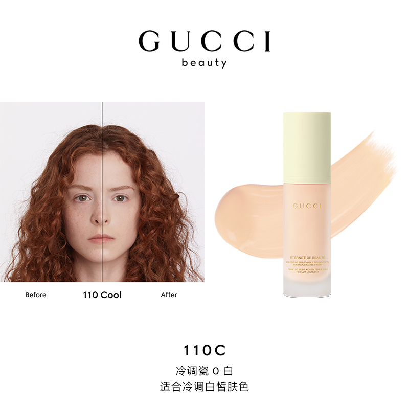 GUCCI 古驰 柔雾持妆粉底液 690元