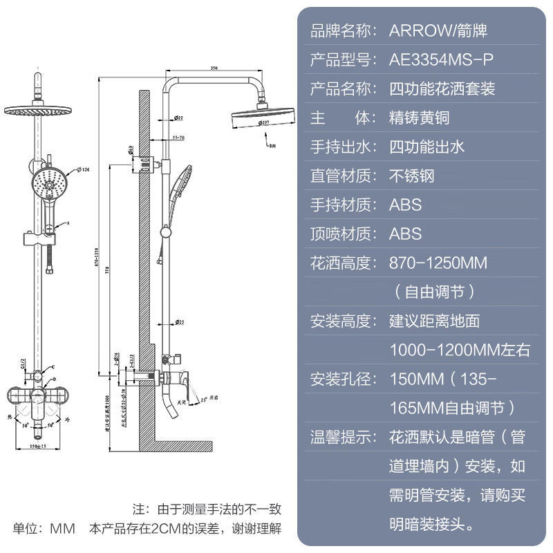 ARROW 箭牌卫浴 AE3354MS-P 淋浴花洒套装 增压喷头 红点奖 267.2元（需用券）