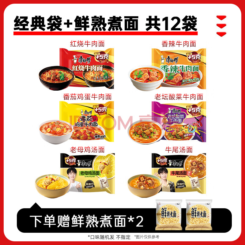 康师傅 方便面经典袋 红烧牛肉等多口味 12袋 ¥14.9