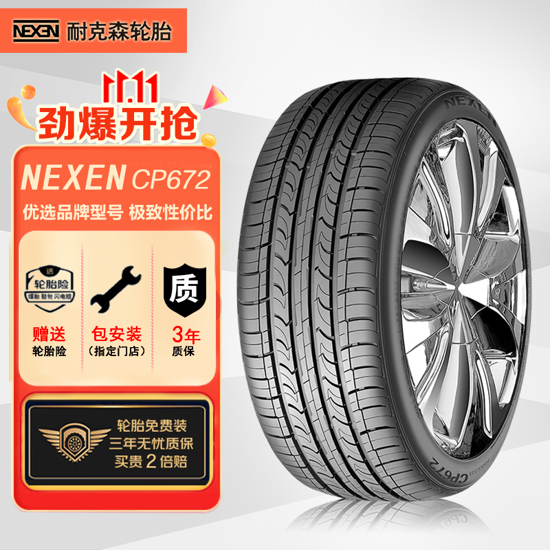 NEXEN 耐克森 轮胎/汽车轮胎 P225/55R17 97V CP672 适配奔驰E级/君越 351.5元