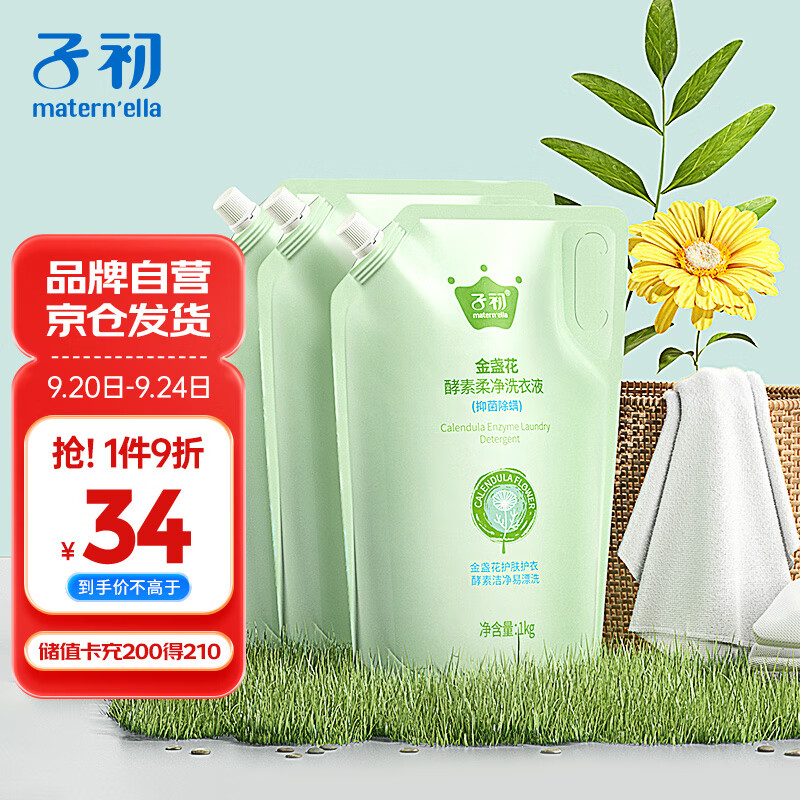 子初 婴儿洗衣液儿童洗衣液植萃2kg*2包 21.01元