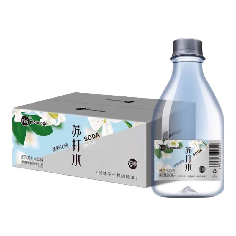 片断 水苏打水茉莉花味口感清新纯正360ml/24瓶 茉莉花味无糖24瓶装 33.7元