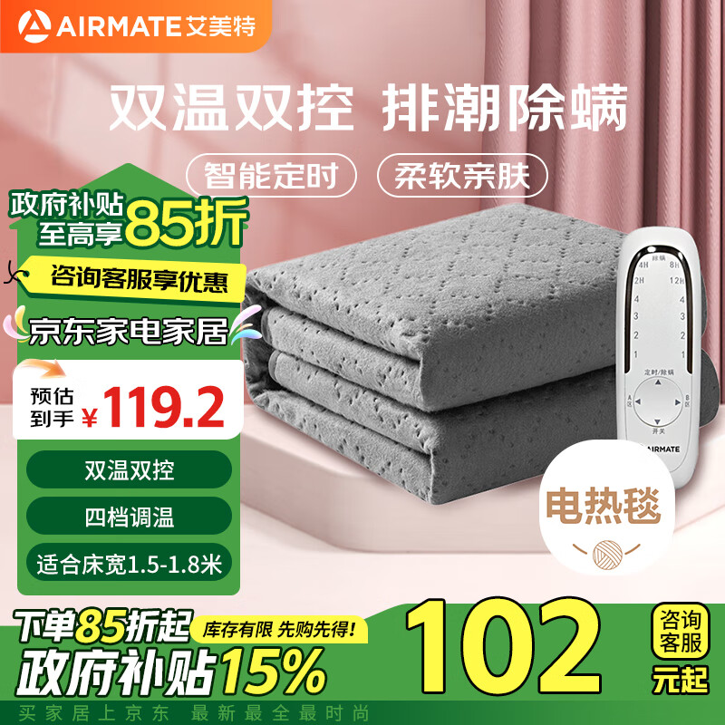 AIRMATE 艾美特 双人双控除螨智能定时电热毯 1.8*1.5m ￥129