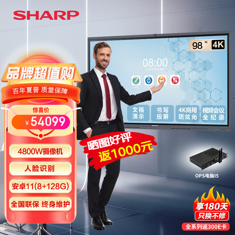 SHARP 夏普 23年新款）会议平板 交互式智慧多媒体教学一体机会议 54079元（需