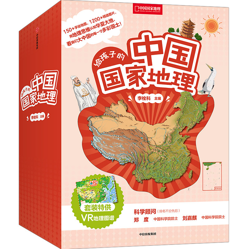《给孩子的中国国家地理》（礼盒装、共8册） 118.1元包邮（需用券）