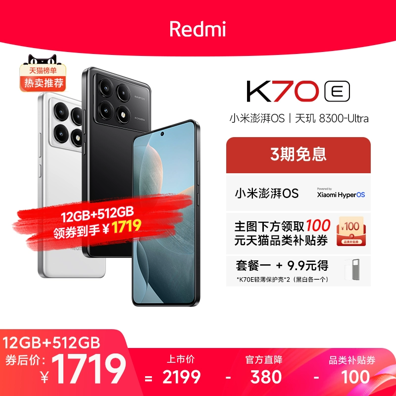 【3期免息】Redmi K70E红米手机小米手机小米官方旗舰店新品上市红米k70小米