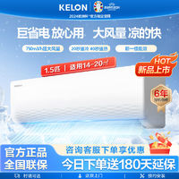 KELON 科龙 1.5匹新一级能效变频冷暖省电家用壁挂式挂机空调 ￥1579